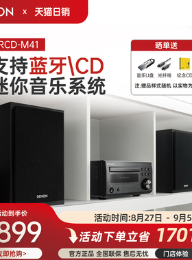 Denon/天龙 RCD-M41 桌面台式组合音响CD机蓝牙迷你HIFI音箱m41