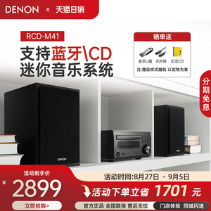 Denon/天龙 RCD-M41 桌面台式组合音响CD机蓝牙迷你HIFI音箱m41