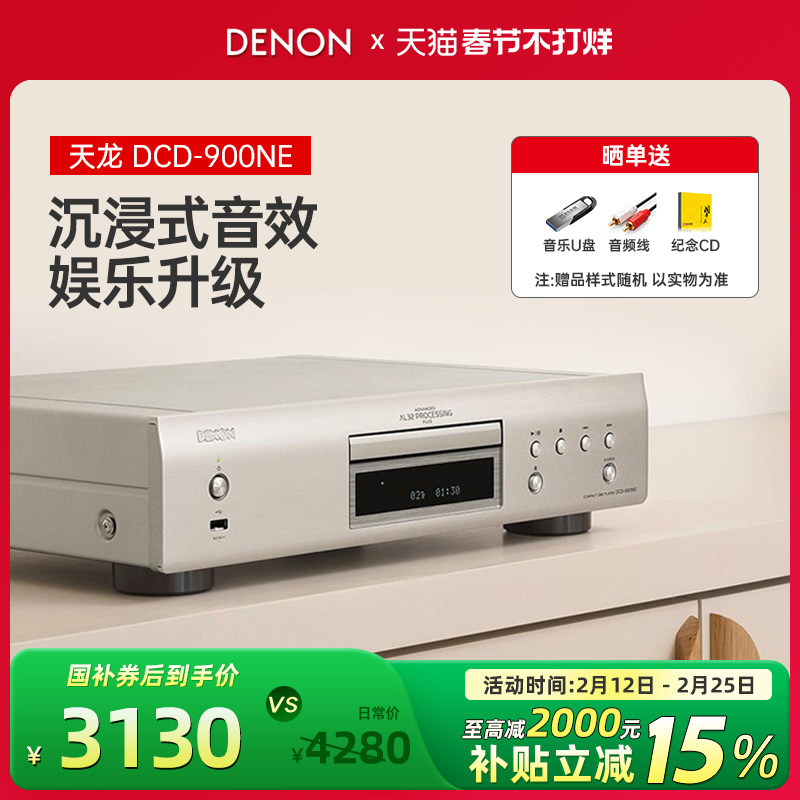 Denon/天龙 DCD-900NE CD机播放器家用hifi发烧级碟机DSD解码