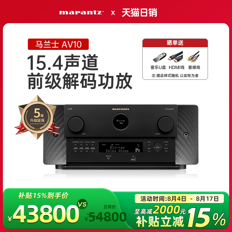 马兰士AV功放15.4纯前级解码功放