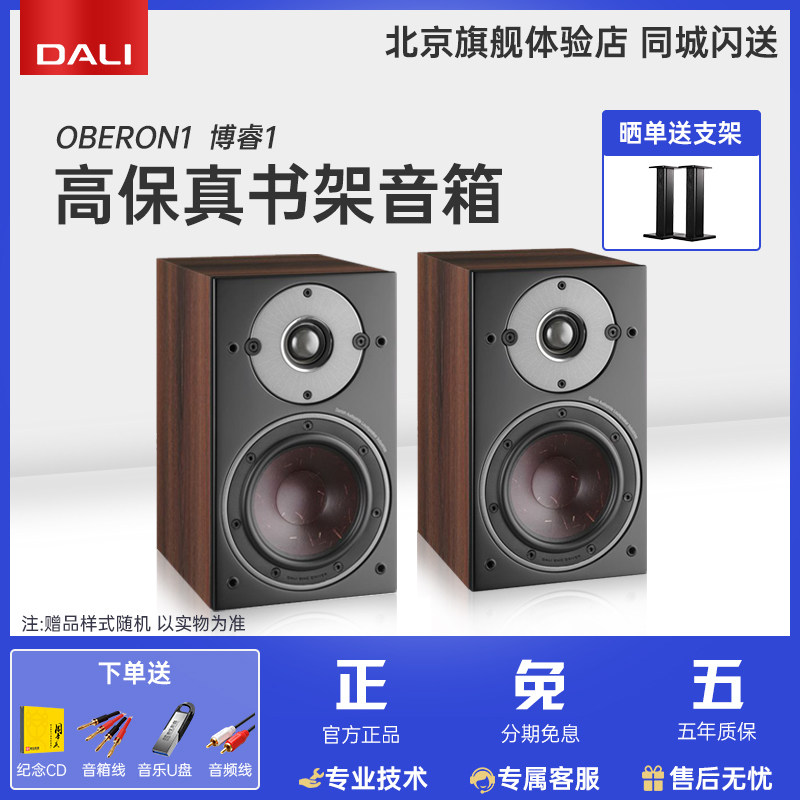 DALI/达尼 OBERON博睿1发烧HIFI书架音箱+天龙马兰士功放CD播放机