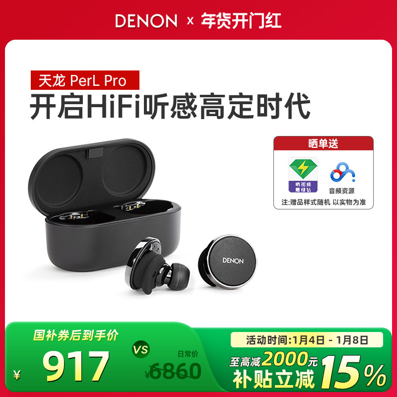 DENON/天龙Denon PerL Pro真无线降噪耳机HIFI蓝牙5.3入耳式耳机