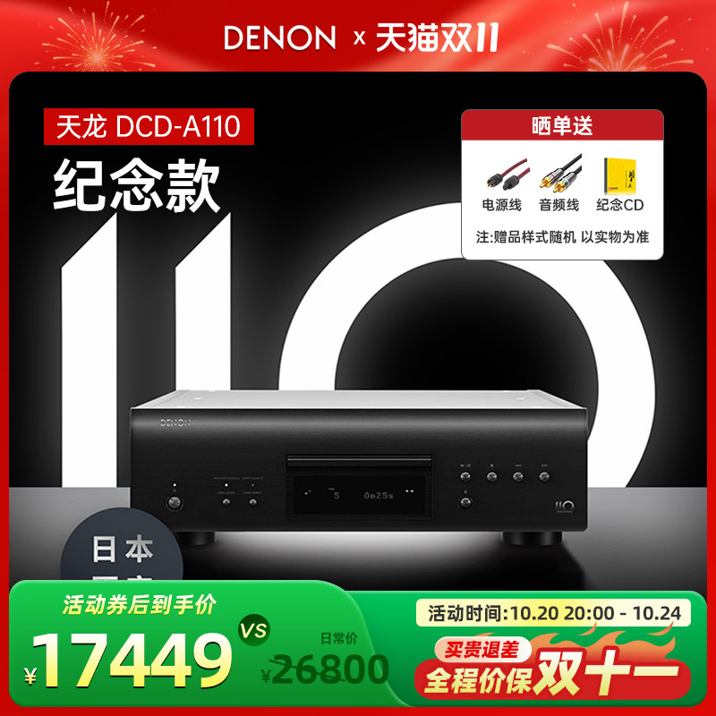 Denon/天龙DCD-A110 纪念款SACD机hifi播放器家用高端cd机碟机