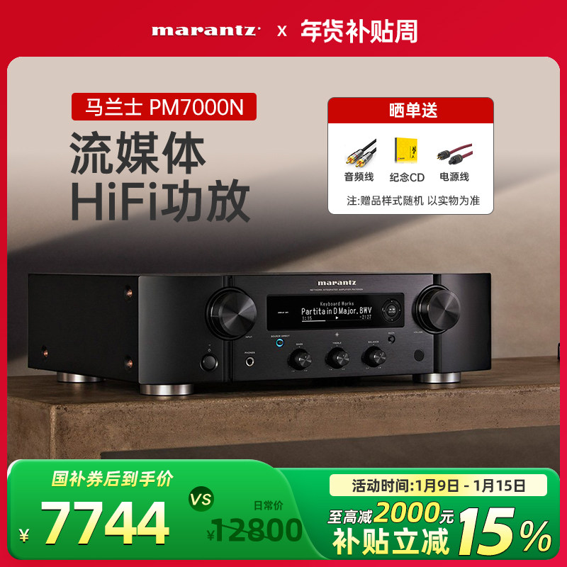 Marantz/马兰士PM7000N 功放机家用音响hifi发烧数字功放