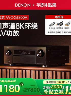DENON/天龙AVC-X6800H 高水准11声道8K家庭影院AV功放机