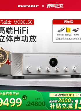 Marantz/马兰士Model 30家用HiFi功放机发烧数字大功率功放