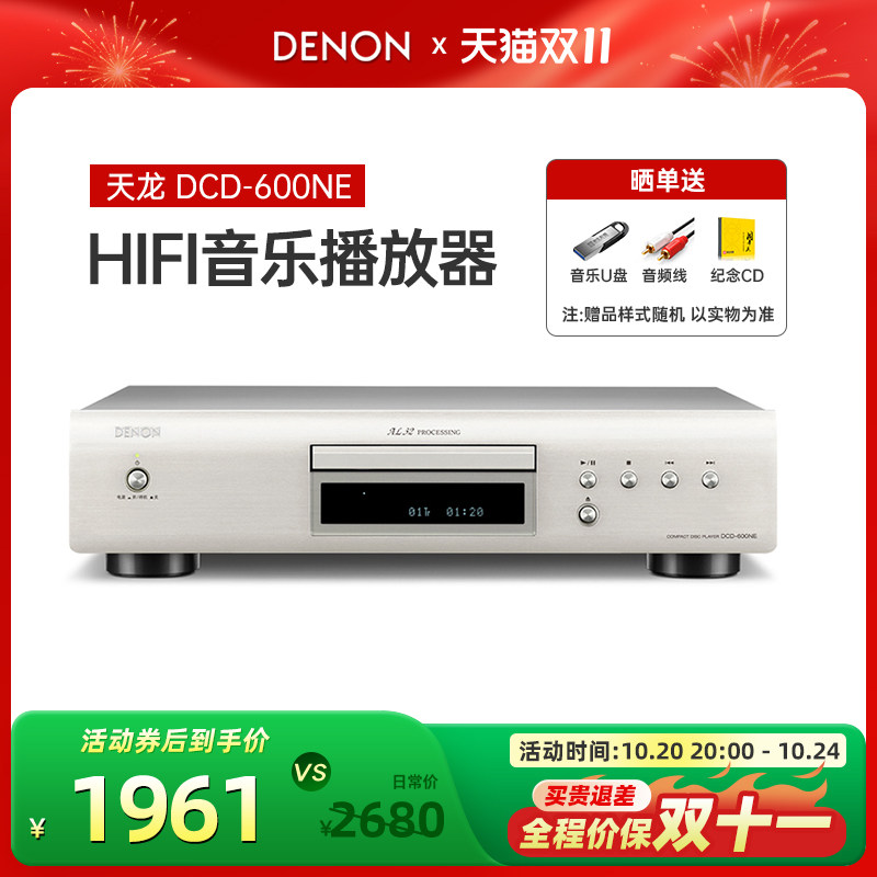 Denon/天龙 DCD-600NE HIFI发烧碟机 CD播放机 音乐播放机