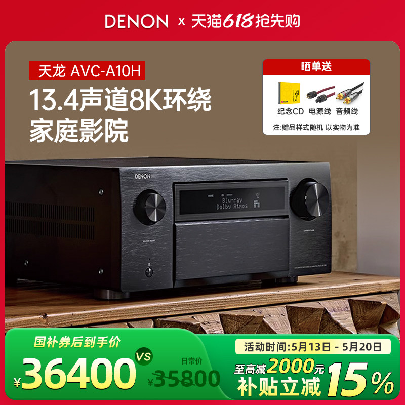 DENON/天龙AVC-A10H 功放机13.4声道8K环绕家庭影院大功率功放