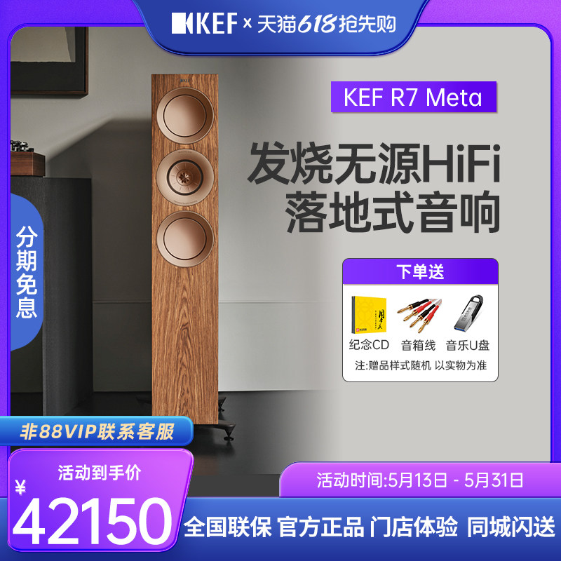 KEF R7 Meta发烧无源HiFi扬声器客厅电视音箱家庭影院落地式音响