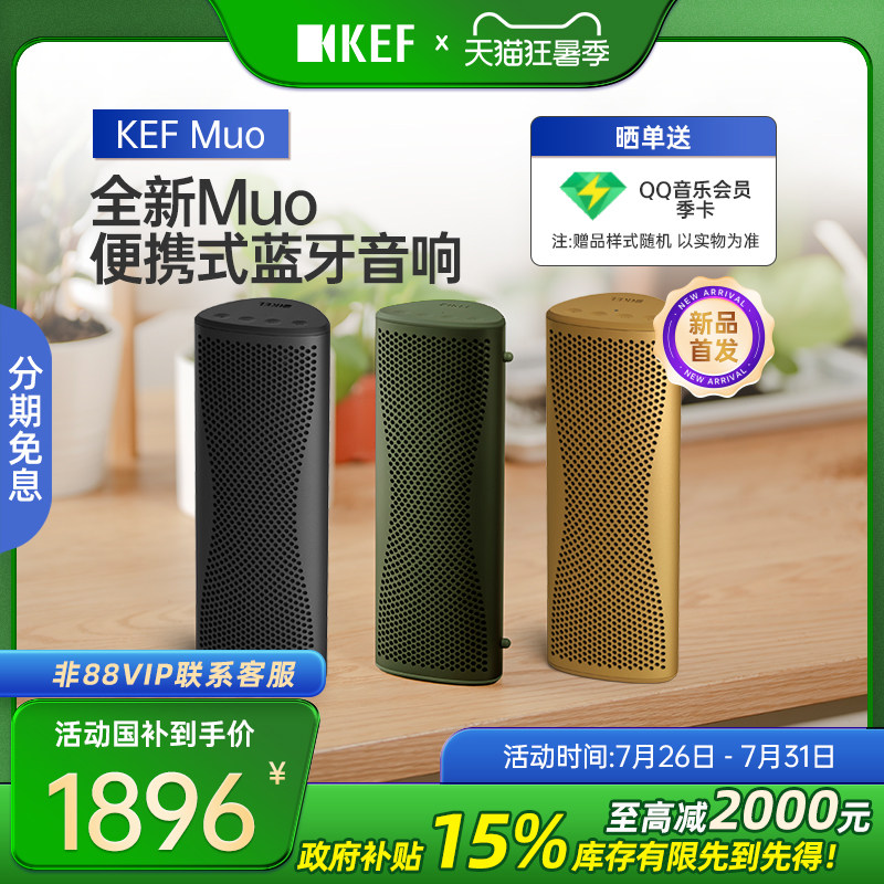 KEFMuohifi蓝牙音响户外便携