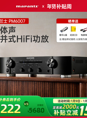 Marantz/马兰士 PM6007 立体声合并式HIFI音乐放大器发烧功放机