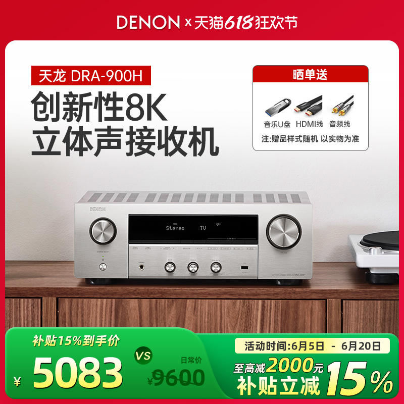 Denon/天龙DRA-900H 多合一双声道立体声接收机功放8K家庭影院