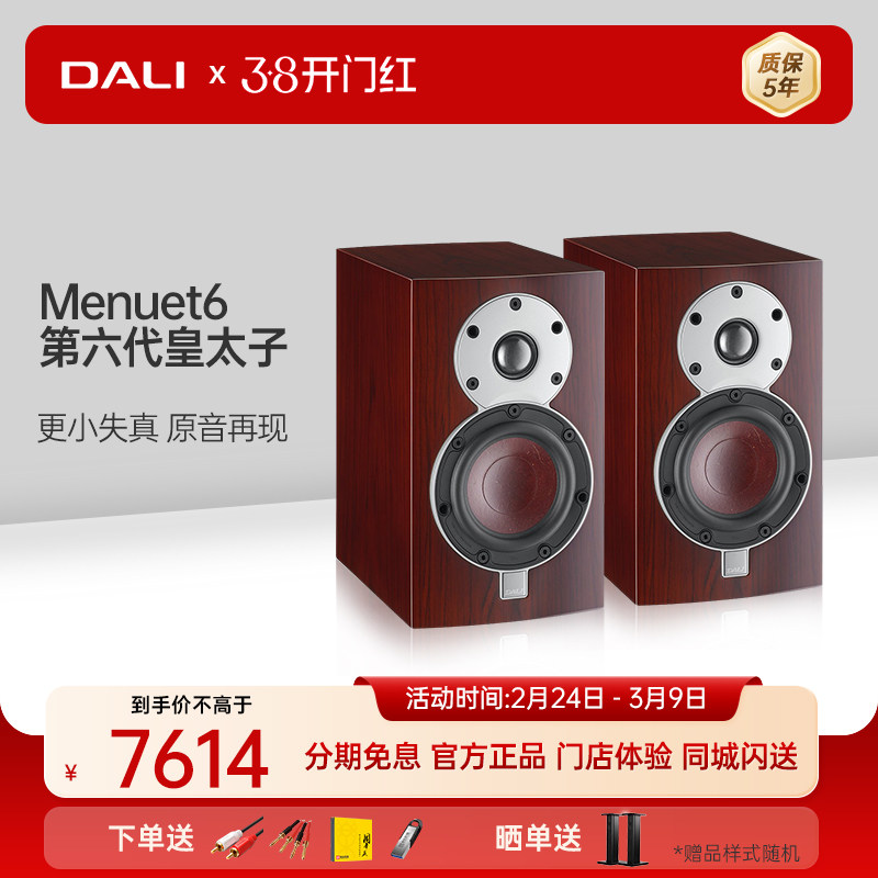 DALI/达尼 Menuet6 第六代皇太子无源HIFI高保真发烧书架音箱音响