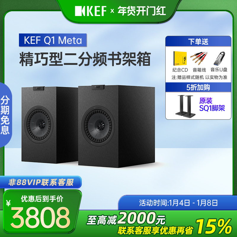 【新Q系列】KEF Q1 Meta无源书架音箱二分频同轴高保真家用音响
