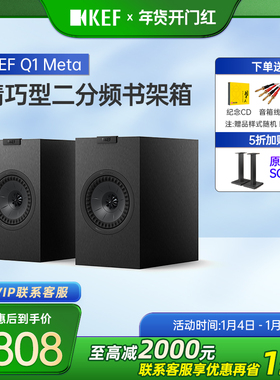【新Q系列】KEF Q1 Meta无源书架音箱二分频同轴高保真家用音响