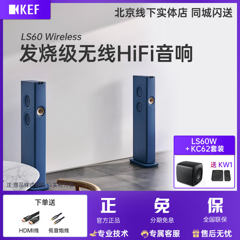 KEF LS60 Wireless 高保真发烧级无线hifi音响2.0客厅音箱落地箱