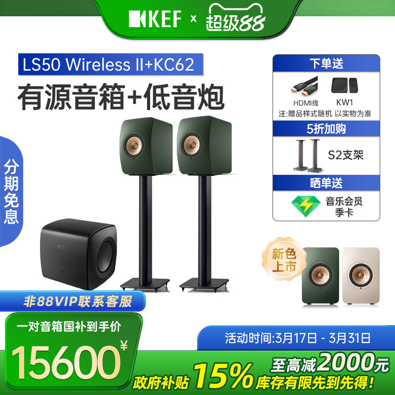 KEF LS50 Wireless II 无线hifi音响套装发