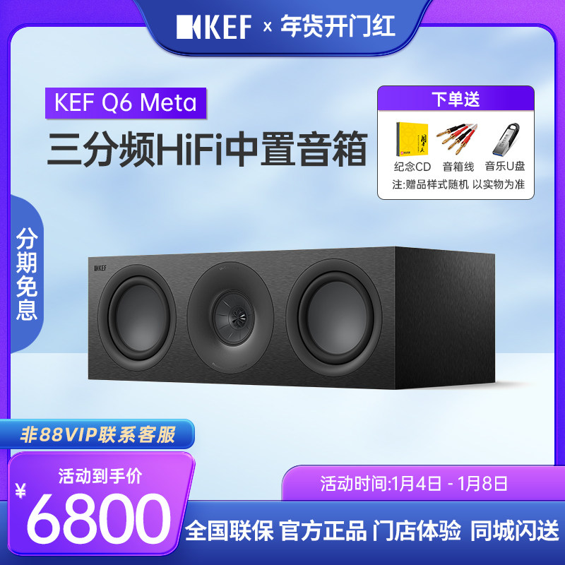 【新Q系列】KEF Q6 Meta无源音箱中置HiFi音响家庭影院高保真