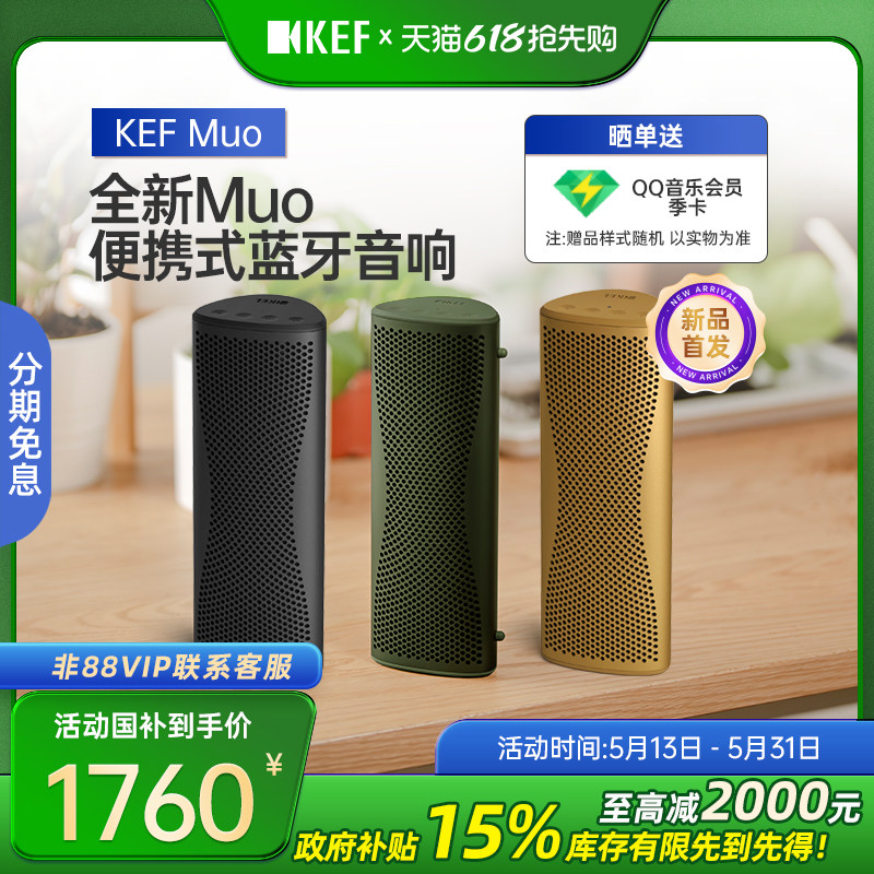 【新品】KEF Muo 便携式蓝牙音响hifi音质家用多功能户外音箱防水