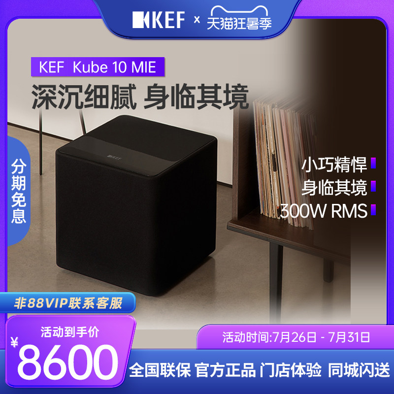 KEF Kube10 MIE低音炮10英寸超低音有源音响家用大功率12 MIE