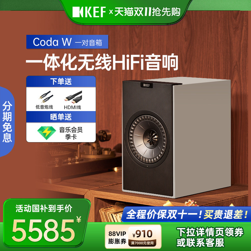 KEF Coda W hifi音响有源蓝牙音箱发烧级家用客厅电脑电视音响