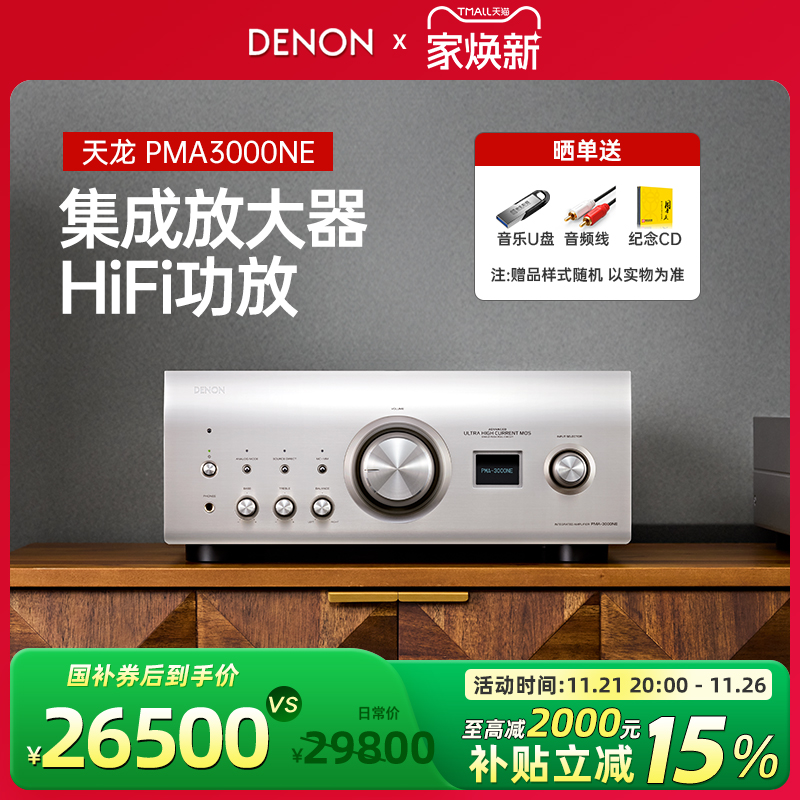 【新品】Denon/天龙PMA-3000NE HIFI功放机大功率集成放大器