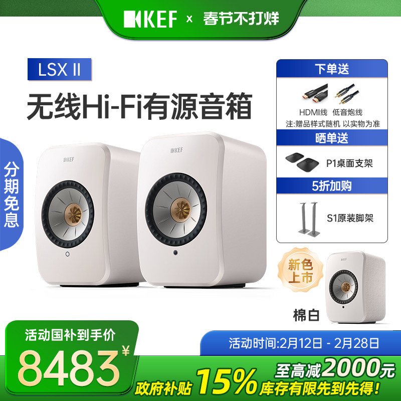 KEF LSX II有源蓝牙音箱无线hifi发烧级桌面音响电脑音响家用智能
