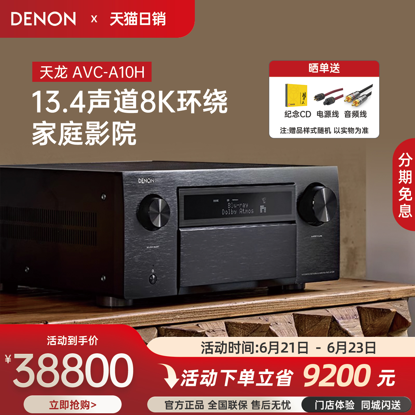 DENON/天龙AVC-A10H 功放机13.4声道8K环绕家庭影院大功率功放