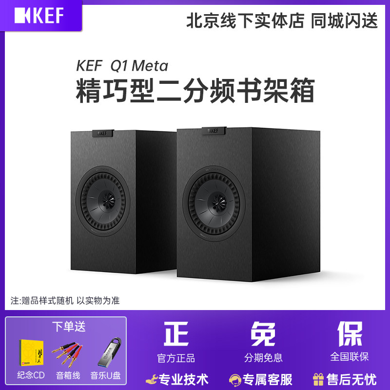 【新Q系列】KEF Q1 Meta无源书架音箱二分频同轴高保真家用音响