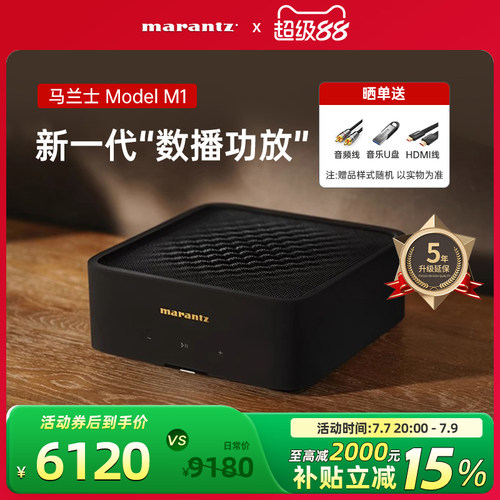 Marantz马兰士数字流媒体功放2.1