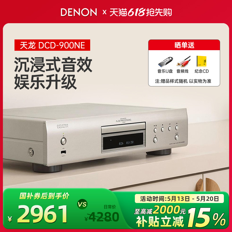 Denon/天龙 DCD-900NE CD机播放器家用hifi发烧级碟机DSD解码