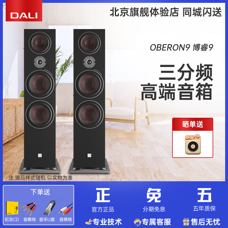 dali/达尼oberon99号无源音响