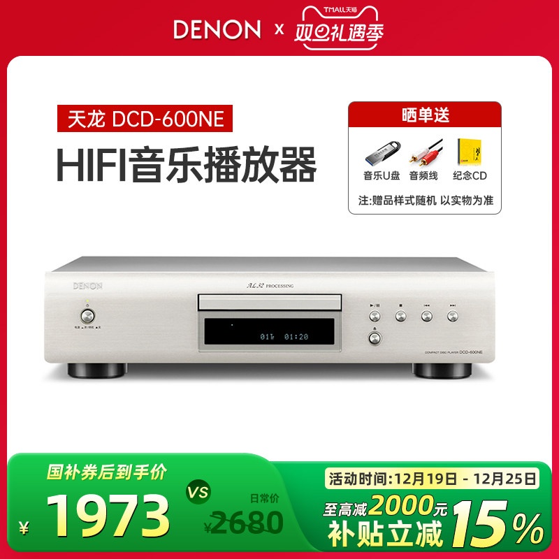 Denon/天龙CD播放机HIFI发烧碟机