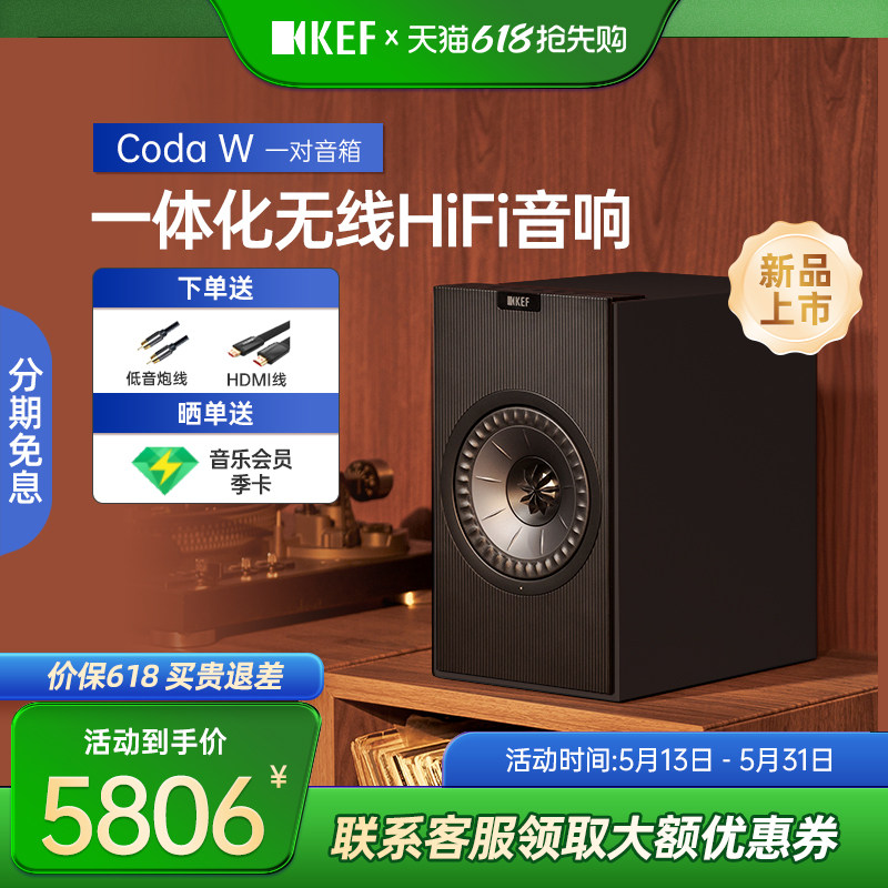 【新品】KEF Coda W有源蓝牙音箱hifi音响发烧级家用电