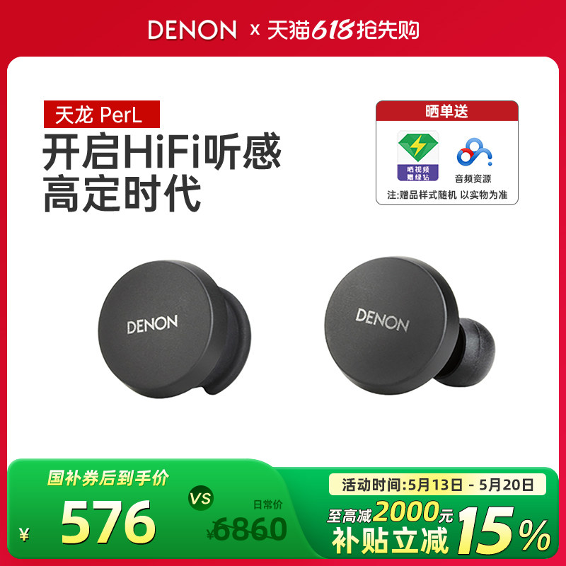 天龙Denon PerL真无线降噪耳机运动蓝牙入耳式耳机长续航