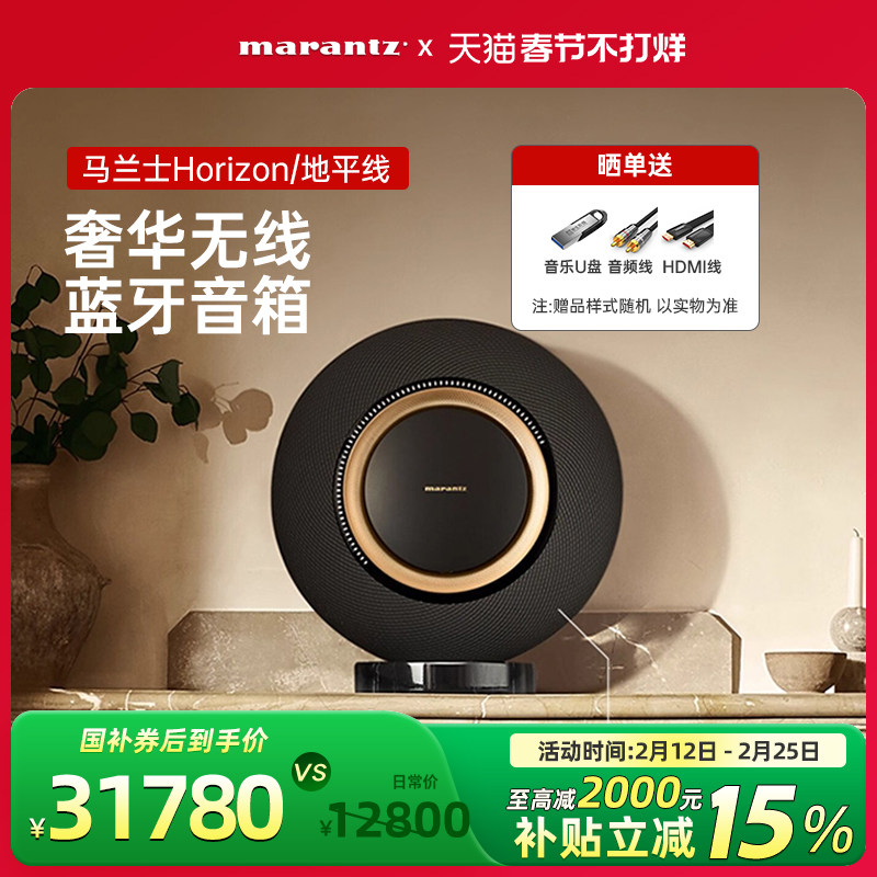Marantz/马兰士Horizon/地平线家用无线蓝牙音箱hifi音响多功能