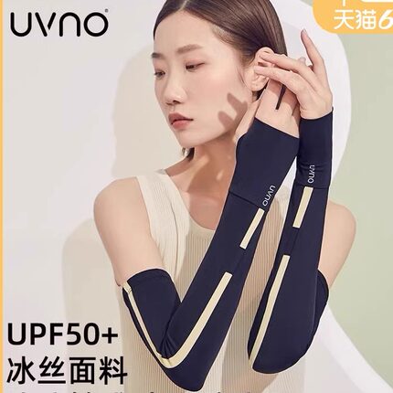 KK树旗下UVNO冰袖防晒 只退不换