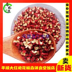 正宗大红袍花椒非四川汉源花椒新花椒调味品八角饭店食堂精选花椒
