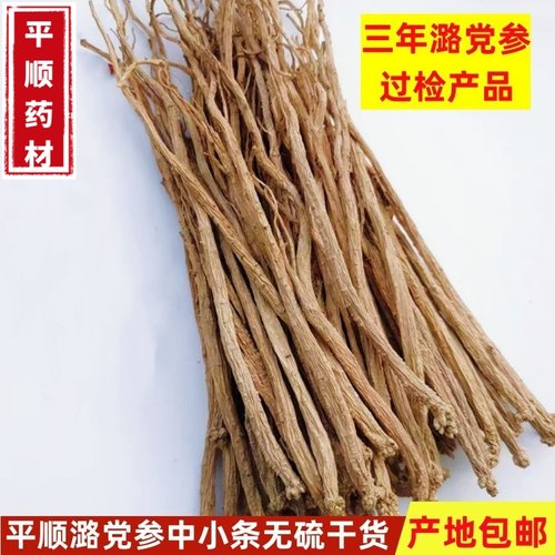 平顺潞党参无硫中条参500克包邮