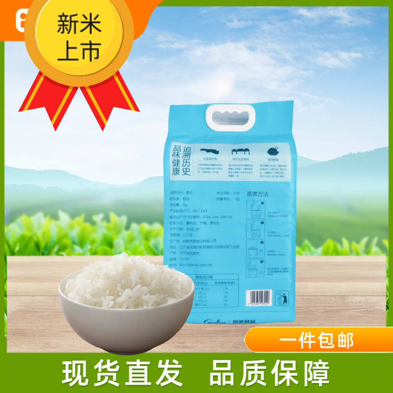 2025东北辽宁抚顺地标农产品新宾大米稻花香粳米5kg除偏远地包邮