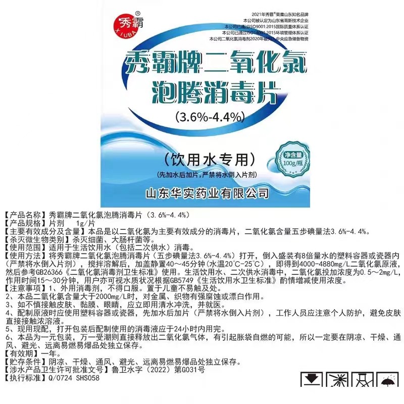 食品级二氧化氯消毒泡腾片饮用水井水厂学校家用秀霸包邮