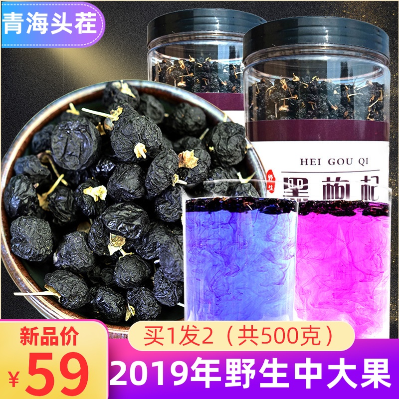 黑青海野生非特级正品构天然苟杞子10-17新券