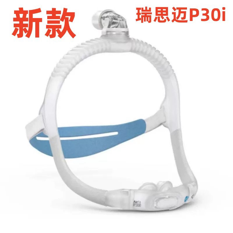 原装进口AirFit P30i鼻枕新款呼吸机通用配件P10升级新款