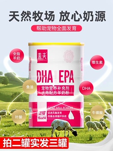 盖夫羊奶粉犬用猫用哺乳期狗狗猫猫宠物幼犬幼猫专用营养品促成长