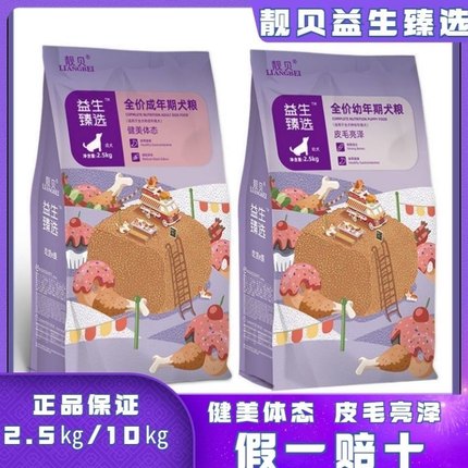 靓贝狗粮通用型臻选专用e族2.5kg10kg成泰迪犬比熊通用正品泰迪狗