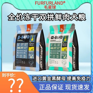 毛星球狗粮全价双拼肉松冻干狗粮黑酵母无谷物成犬幼犬粮中小型犬