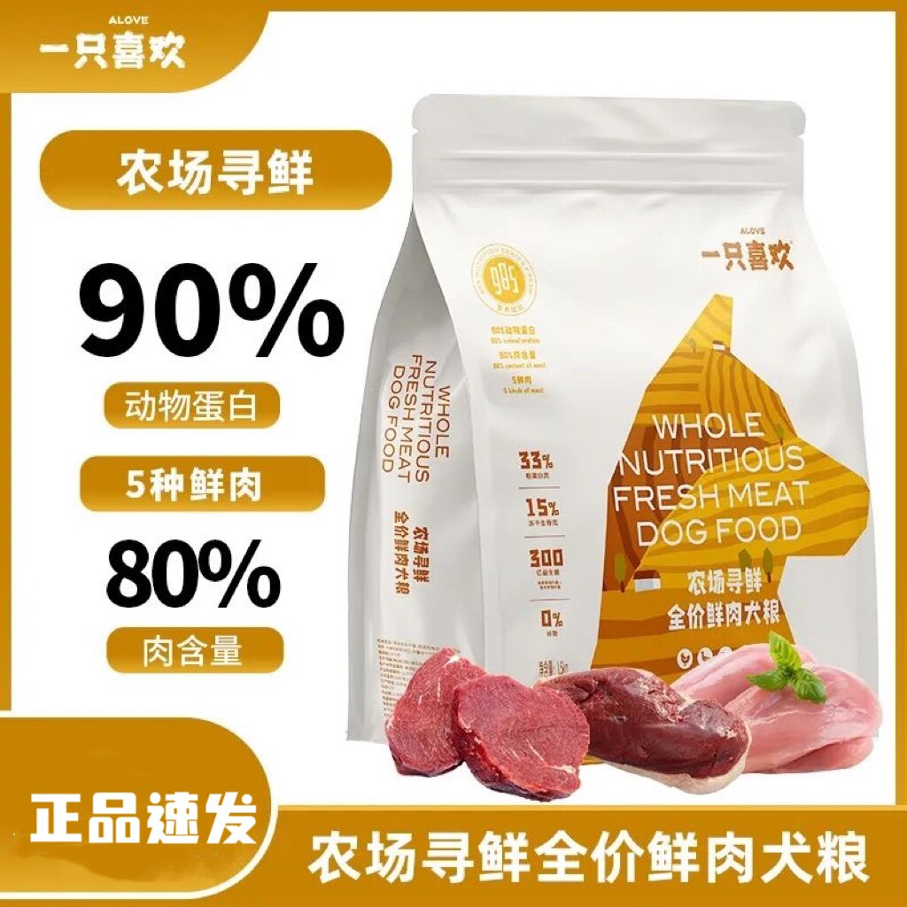一只喜欢农场寻鲜狗粮鲜肉粮添加生骨肉鸡肉泰迪幼成犬通用型狗粮