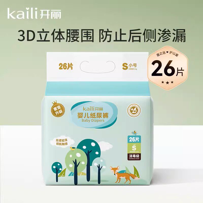开丽消毒级纸尿裤宝宝尿不湿婴儿超薄透气干爽裤型尿片S码26片