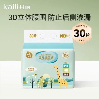 开丽宝宝尿不湿婴儿超薄透气干爽裤型纸尿裤尿不湿NB码