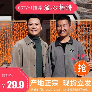 柿耕隐士村溏心柿饼微霜流心山东特产赛陕西富平柿饼礼盒新鲜水果